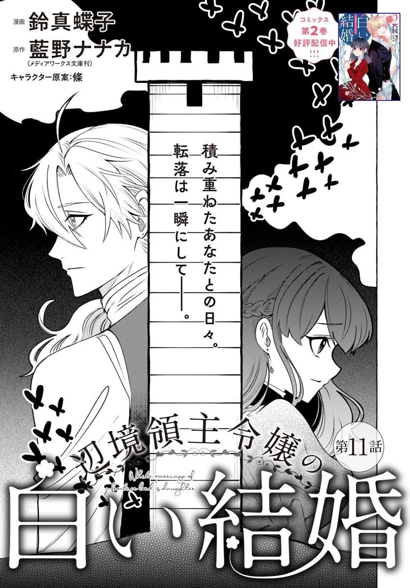 Henkyou Ryoushu Reijou no Shiroi Kekkon - Chapter 11.1 - Page 1