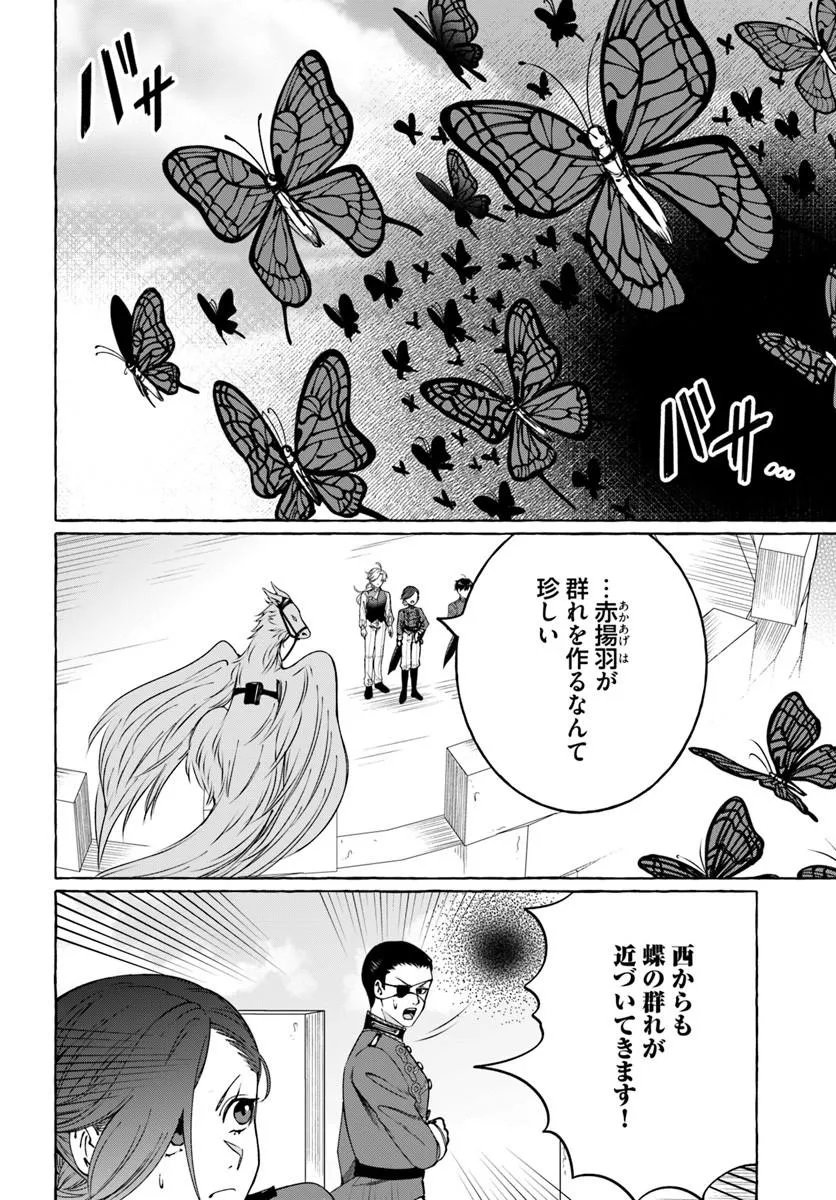 Henkyou Ryoushu Reijou no Shiroi Kekkon - Chapter 11.1 - Page 2