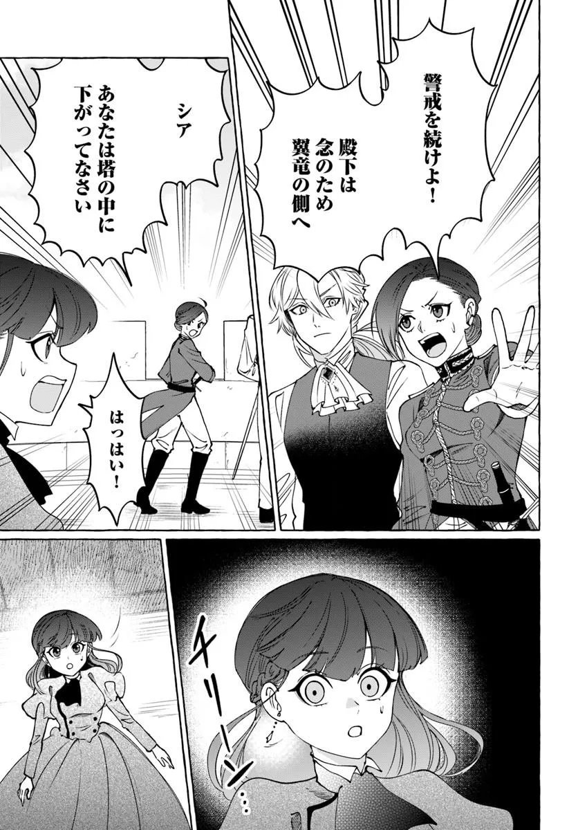 Henkyou Ryoushu Reijou no Shiroi Kekkon - Chapter 11.1 - Page 3