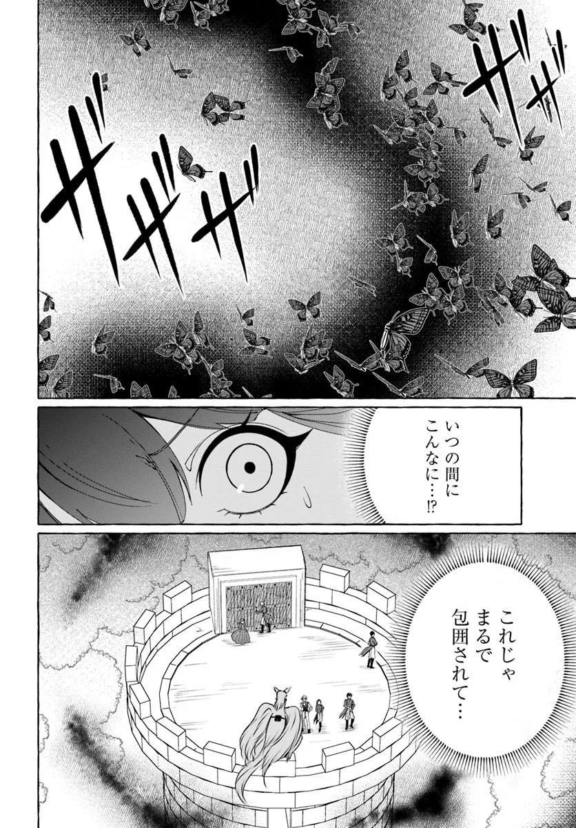 Henkyou Ryoushu Reijou no Shiroi Kekkon - Chapter 11.1 - Page 4