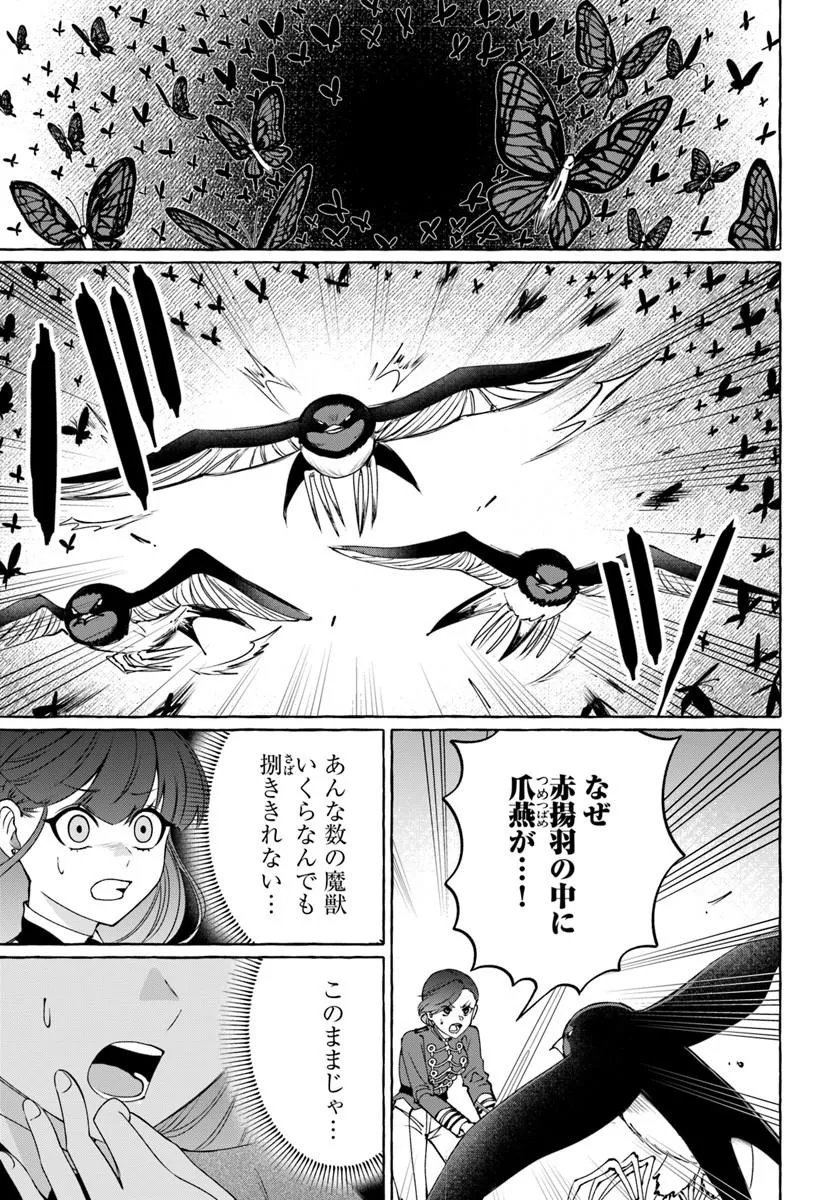 Henkyou Ryoushu Reijou no Shiroi Kekkon - Chapter 11.1 - Page 5