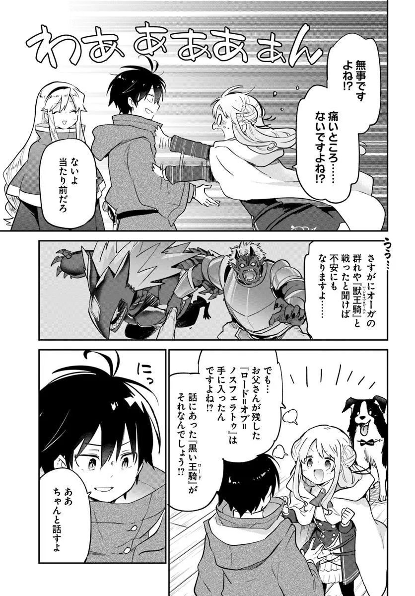 Henkyou Gurashi no Maou, Tensei shite Saikyou no Majutsushi ni naru - Aisarenagara Nariagaru Moto Maou wa, Ningen wo Shiritai - Chapter 56 - Page 13