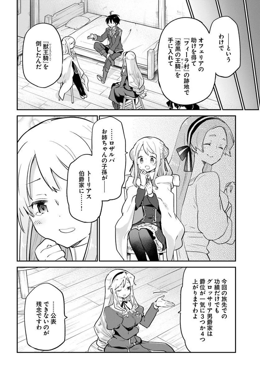 Henkyou Gurashi no Maou, Tensei shite Saikyou no Majutsushi ni naru - Aisarenagara Nariagaru Moto Maou wa, Ningen wo Shiritai - Chapter 56 - Page 14