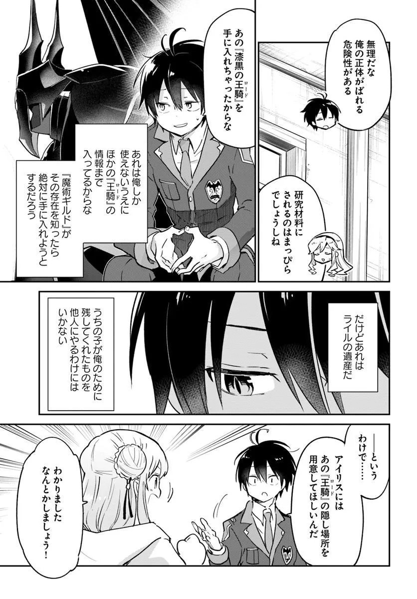 Henkyou Gurashi no Maou, Tensei shite Saikyou no Majutsushi ni naru - Aisarenagara Nariagaru Moto Maou wa, Ningen wo Shiritai - Chapter 56 - Page 15