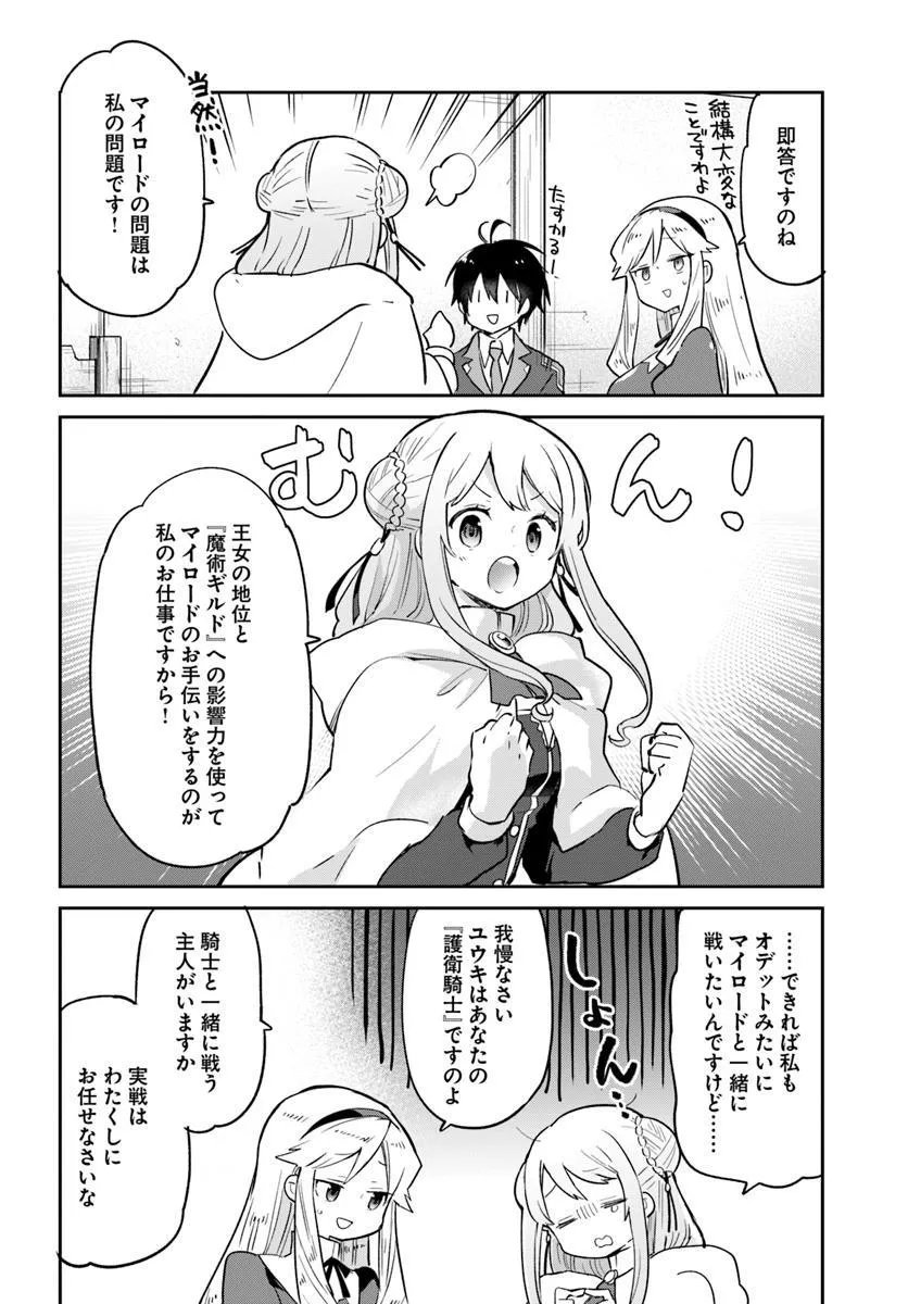 Henkyou Gurashi no Maou, Tensei shite Saikyou no Majutsushi ni naru - Aisarenagara Nariagaru Moto Maou wa, Ningen wo Shiritai - Chapter 56 - Page 16