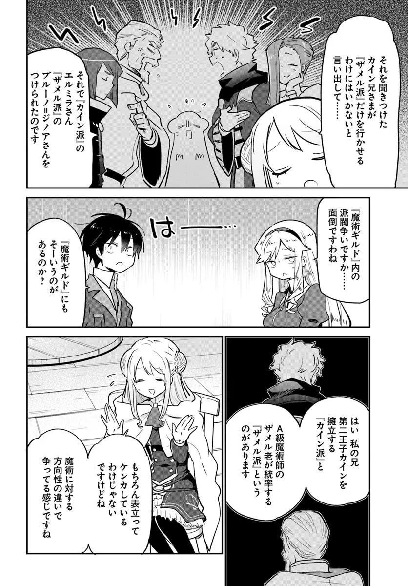 Henkyou Gurashi no Maou, Tensei shite Saikyou no Majutsushi ni naru - Aisarenagara Nariagaru Moto Maou wa, Ningen wo Shiritai - Chapter 56 - Page 20