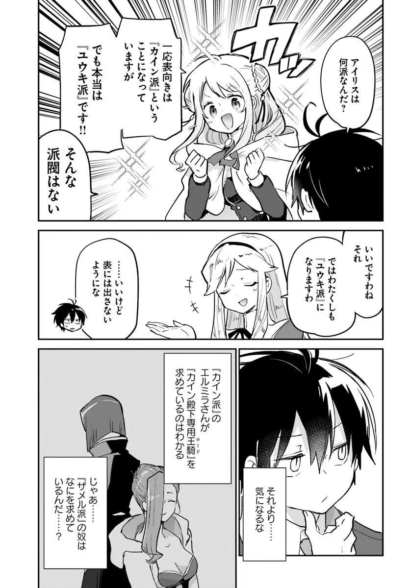 Henkyou Gurashi no Maou, Tensei shite Saikyou no Majutsushi ni naru - Aisarenagara Nariagaru Moto Maou wa, Ningen wo Shiritai - Chapter 56 - Page 21