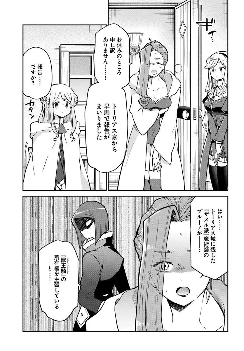 Henkyou Gurashi no Maou, Tensei shite Saikyou no Majutsushi ni naru - Aisarenagara Nariagaru Moto Maou wa, Ningen wo Shiritai - Chapter 56 - Page 23