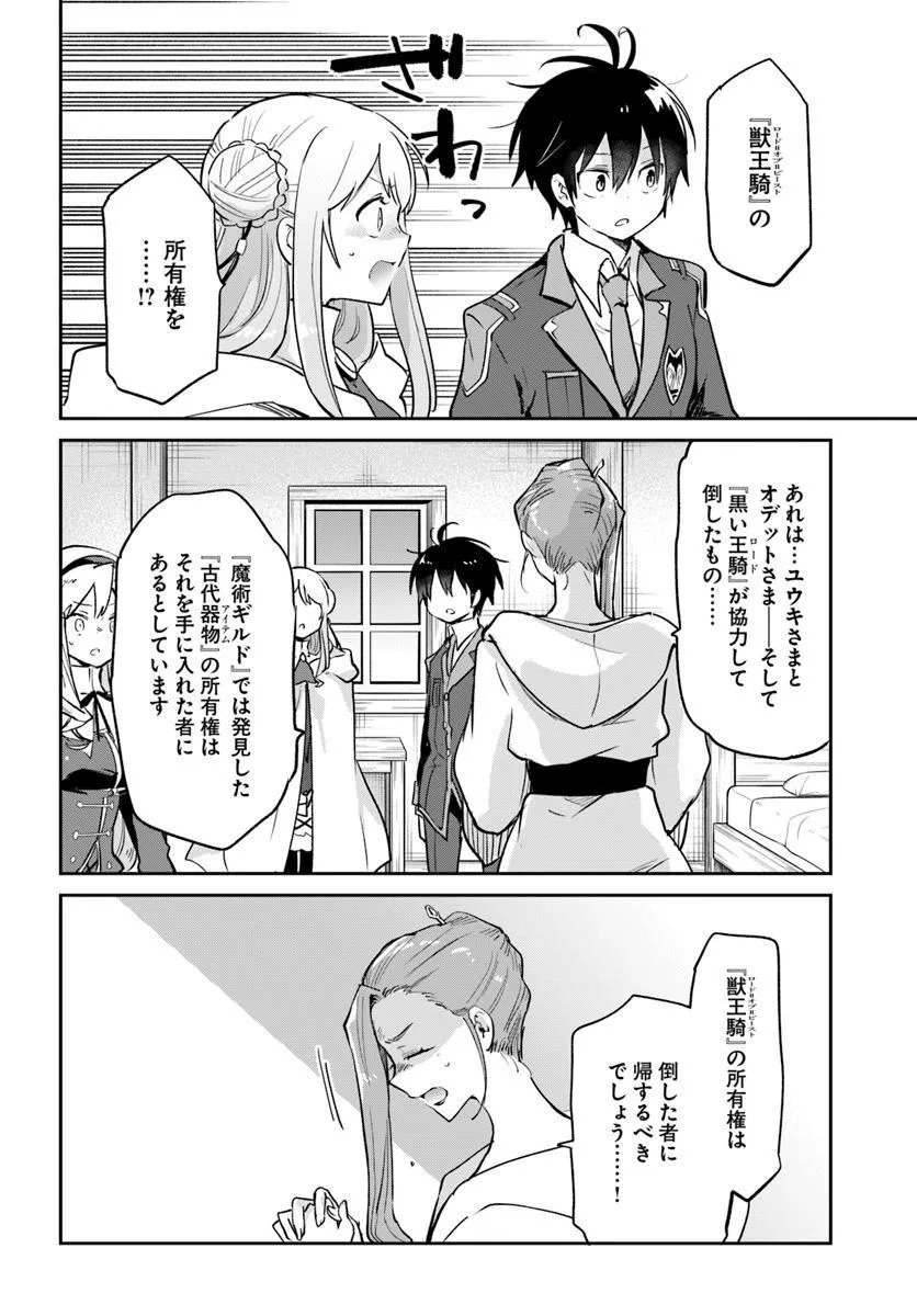 Henkyou Gurashi no Maou, Tensei shite Saikyou no Majutsushi ni naru - Aisarenagara Nariagaru Moto Maou wa, Ningen wo Shiritai - Chapter 56 - Page 24