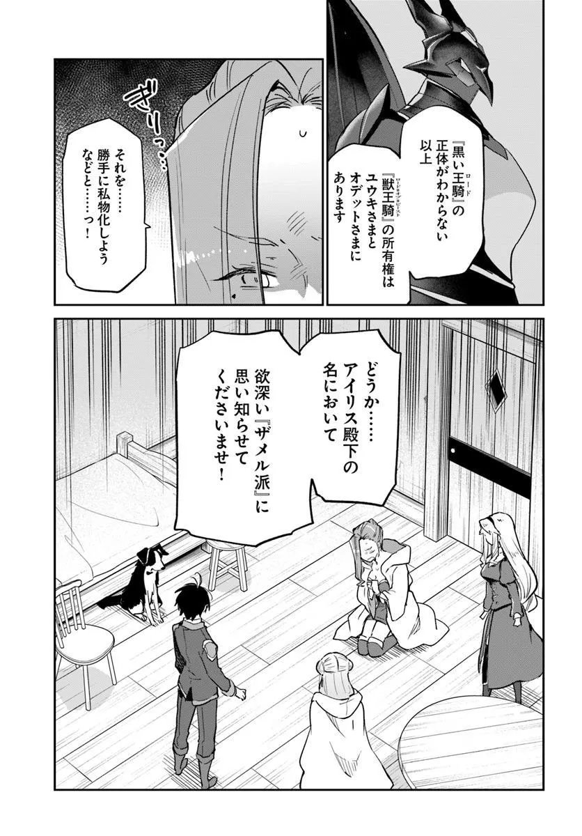 Henkyou Gurashi no Maou, Tensei shite Saikyou no Majutsushi ni naru - Aisarenagara Nariagaru Moto Maou wa, Ningen wo Shiritai - Chapter 56 - Page 25