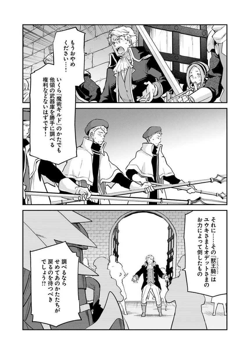 Henkyou Gurashi no Maou, Tensei shite Saikyou no Majutsushi ni naru - Aisarenagara Nariagaru Moto Maou wa, Ningen wo Shiritai - Chapter 56 - Page 27