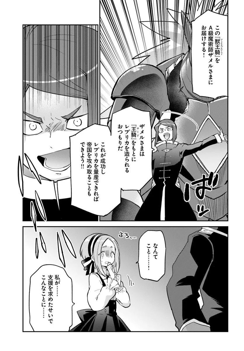 Henkyou Gurashi no Maou, Tensei shite Saikyou no Majutsushi ni naru - Aisarenagara Nariagaru Moto Maou wa, Ningen wo Shiritai - Chapter 56 - Page 29