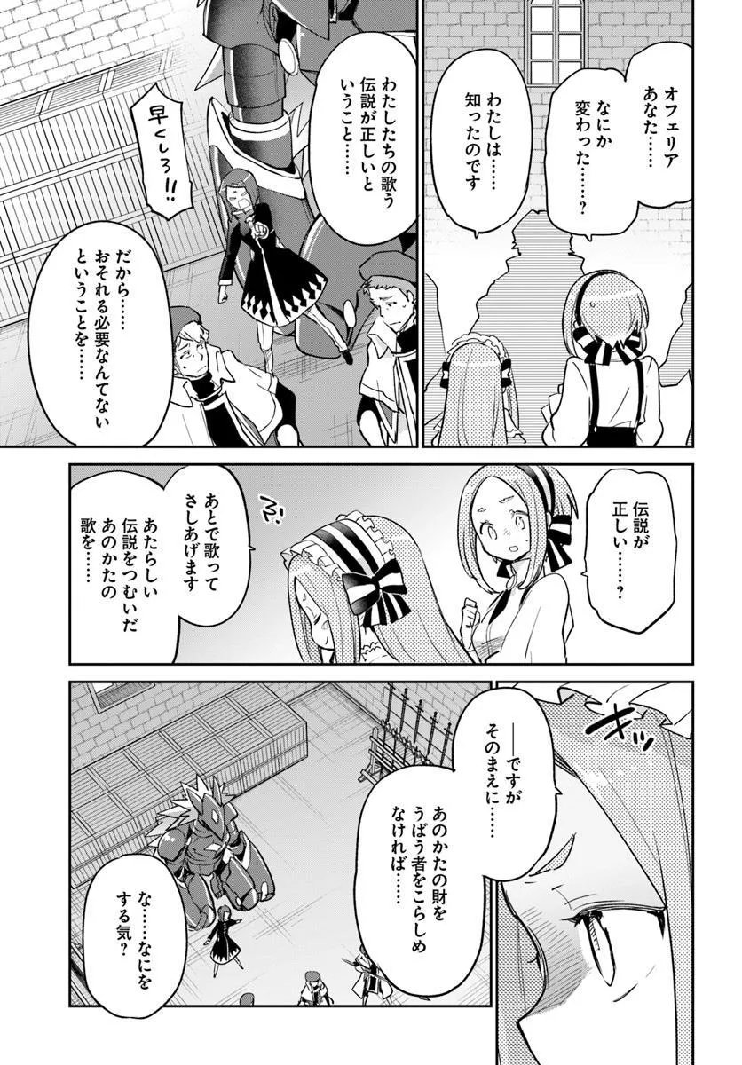 Henkyou Gurashi no Maou, Tensei shite Saikyou no Majutsushi ni naru - Aisarenagara Nariagaru Moto Maou wa, Ningen wo Shiritai - Chapter 56 - Page 31