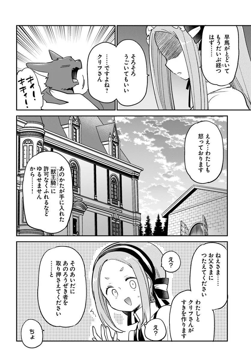 Henkyou Gurashi no Maou, Tensei shite Saikyou no Majutsushi ni naru - Aisarenagara Nariagaru Moto Maou wa, Ningen wo Shiritai - Chapter 56 - Page 32