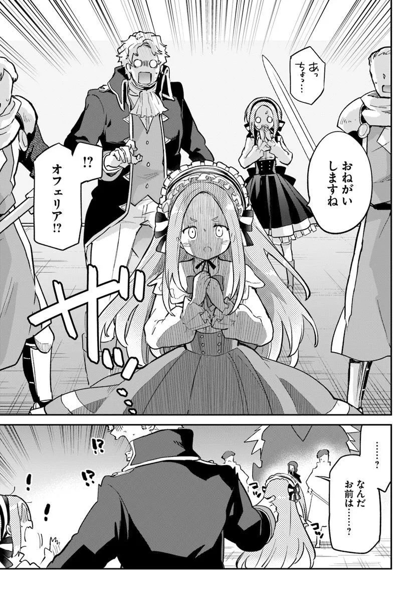 Henkyou Gurashi no Maou, Tensei shite Saikyou no Majutsushi ni naru - Aisarenagara Nariagaru Moto Maou wa, Ningen wo Shiritai - Chapter 56 - Page 33