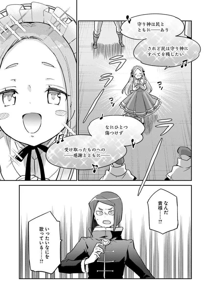 Henkyou Gurashi no Maou, Tensei shite Saikyou no Majutsushi ni naru - Aisarenagara Nariagaru Moto Maou wa, Ningen wo Shiritai - Chapter 56 - Page 35