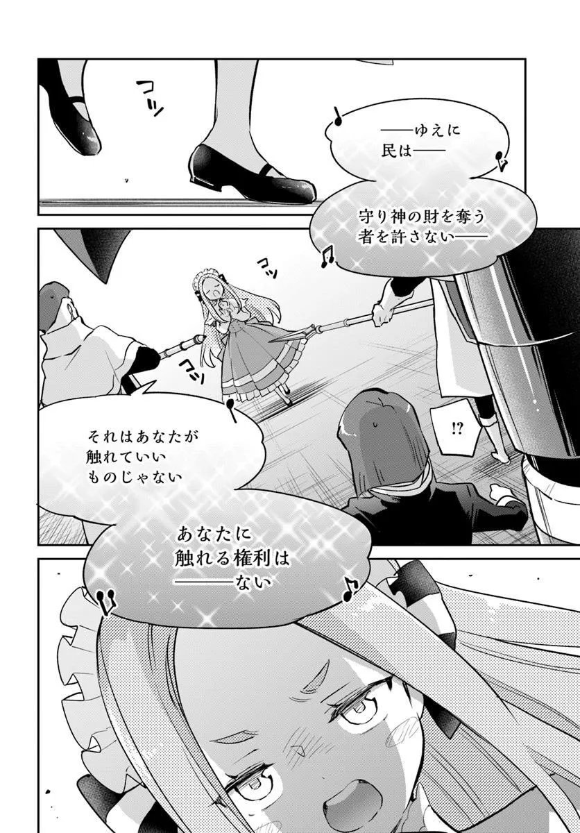 Henkyou Gurashi no Maou, Tensei shite Saikyou no Majutsushi ni naru - Aisarenagara Nariagaru Moto Maou wa, Ningen wo Shiritai - Chapter 56 - Page 36