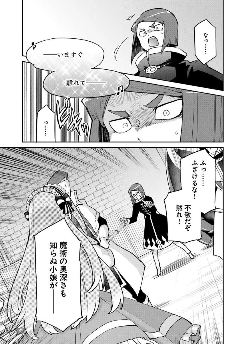 Henkyou Gurashi no Maou, Tensei shite Saikyou no Majutsushi ni naru - Aisarenagara Nariagaru Moto Maou wa, Ningen wo Shiritai - Chapter 56 - Page 37