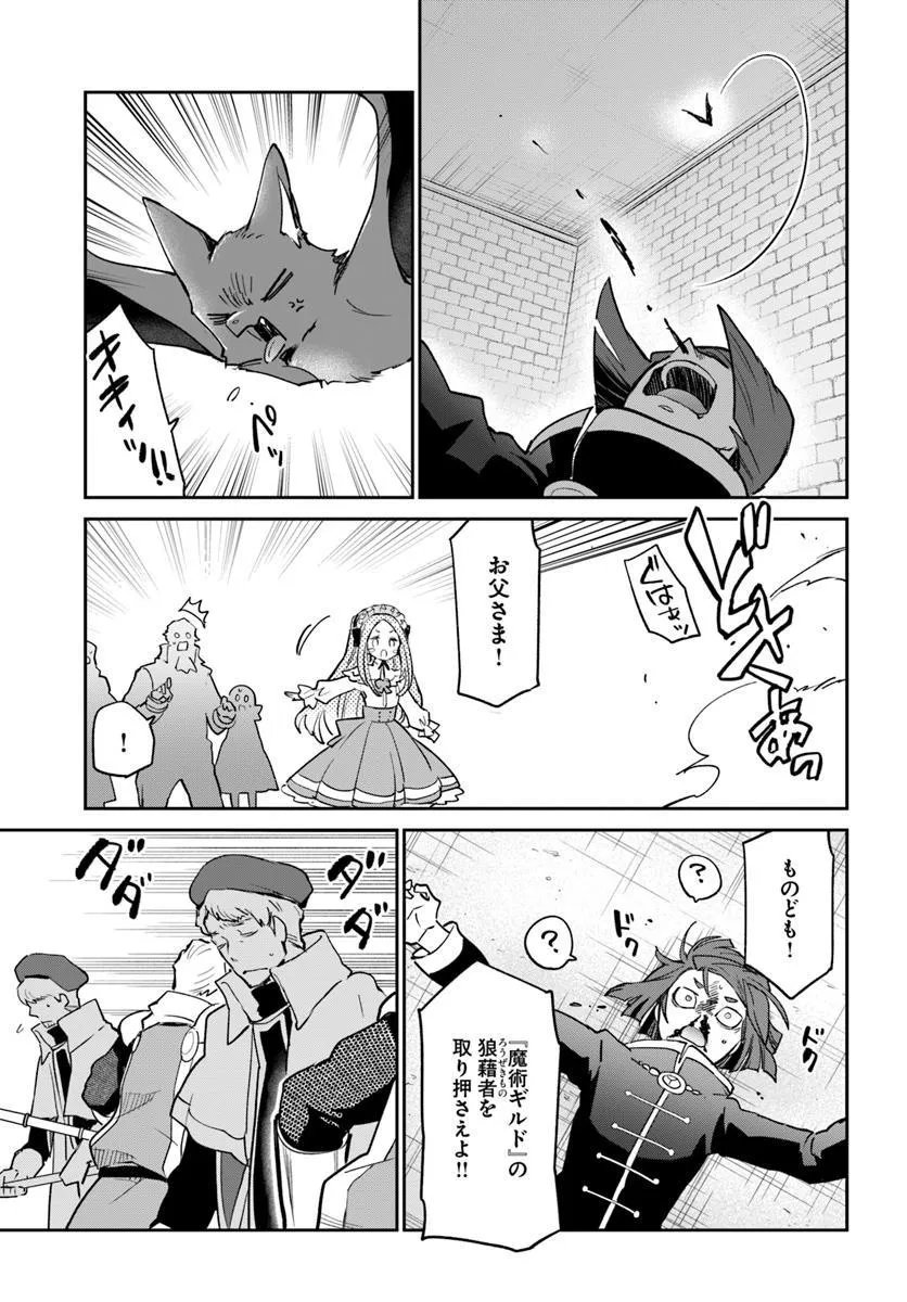 Henkyou Gurashi no Maou, Tensei shite Saikyou no Majutsushi ni naru - Aisarenagara Nariagaru Moto Maou wa, Ningen wo Shiritai - Chapter 56 - Page 39