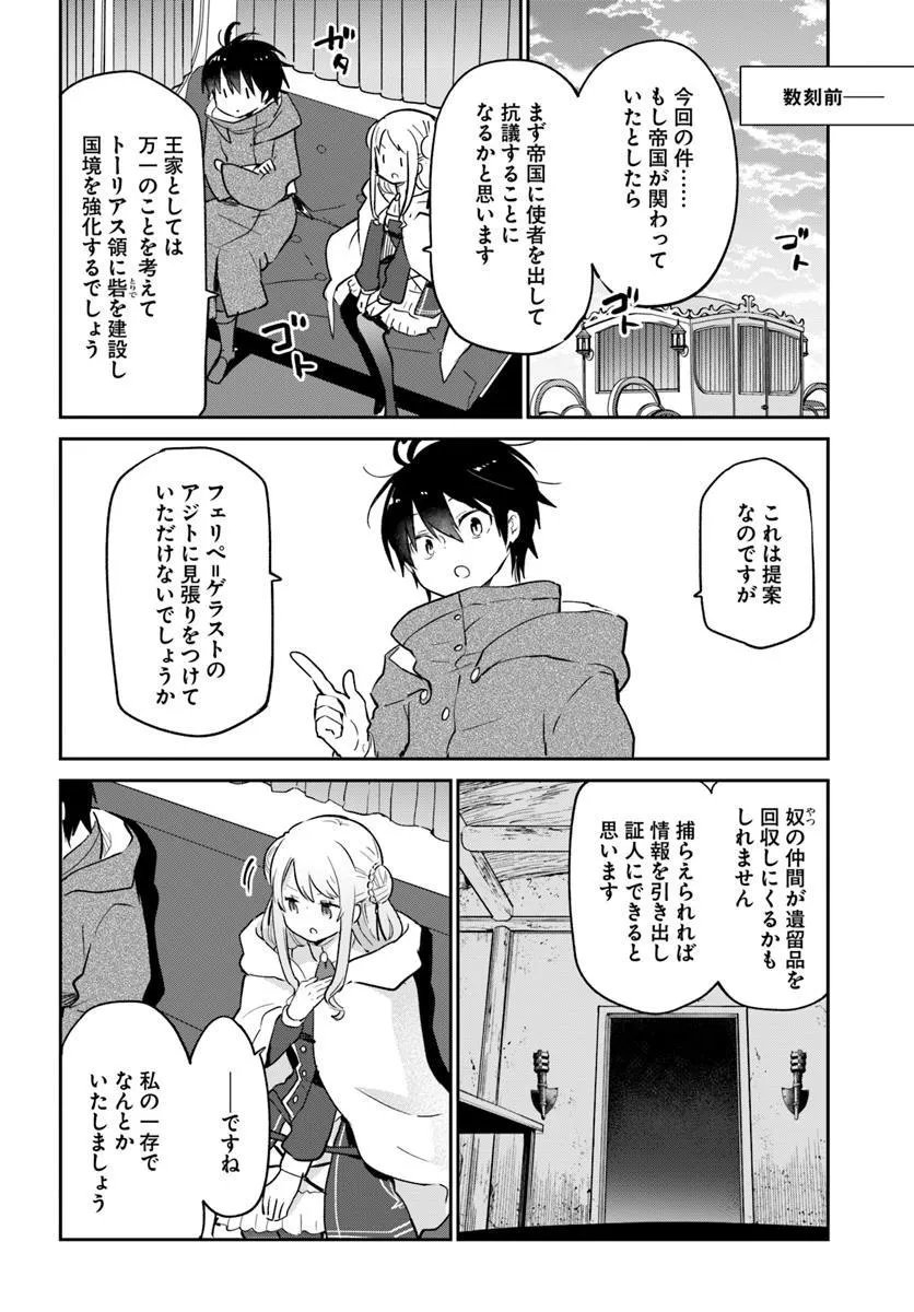 Henkyou Gurashi no Maou, Tensei shite Saikyou no Majutsushi ni naru - Aisarenagara Nariagaru Moto Maou wa, Ningen wo Shiritai - Chapter 56 - Page 4