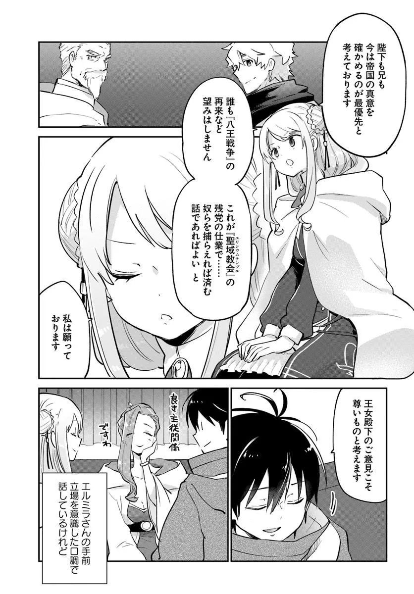 Henkyou Gurashi no Maou, Tensei shite Saikyou no Majutsushi ni naru - Aisarenagara Nariagaru Moto Maou wa, Ningen wo Shiritai - Chapter 56 - Page 5