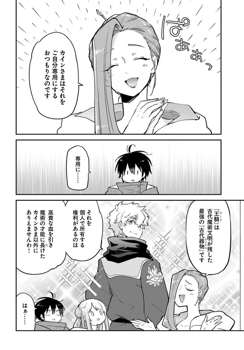 Henkyou Gurashi no Maou, Tensei shite Saikyou no Majutsushi ni naru - Aisarenagara Nariagaru Moto Maou wa, Ningen wo Shiritai - Chapter 56 - Page 8