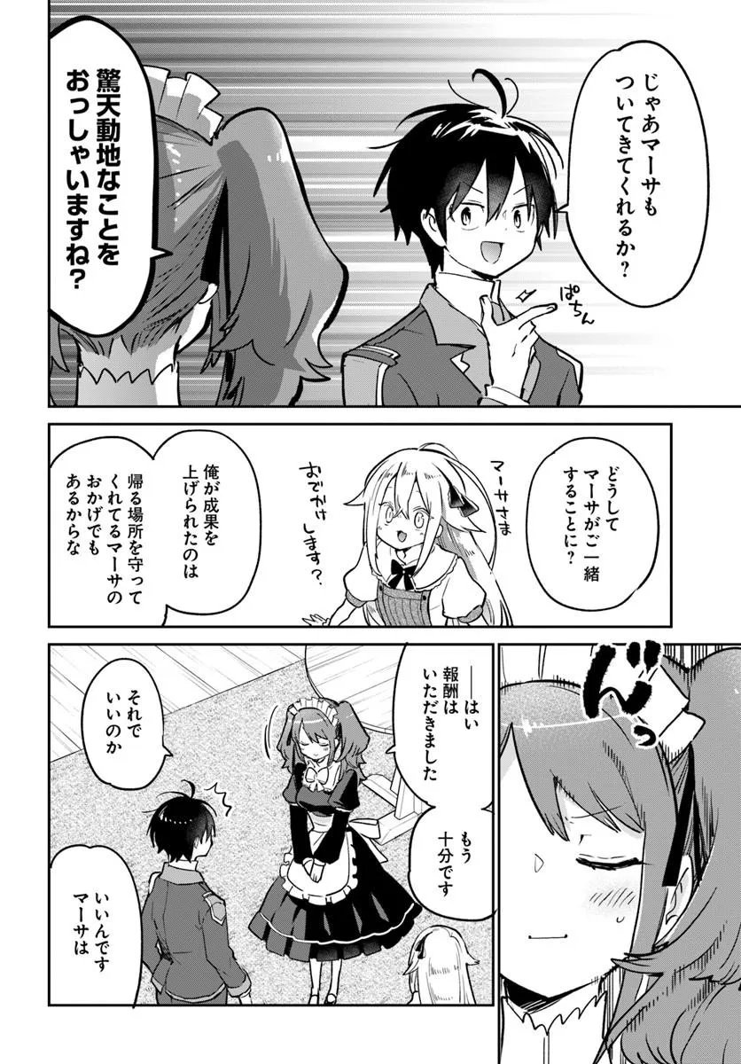Henkyou Gurashi no Maou, Tensei shite Saikyou no Majutsushi ni naru - Aisarenagara Nariagaru Moto Maou wa, Ningen wo Shiritai Chap 59 - Next Chap 60