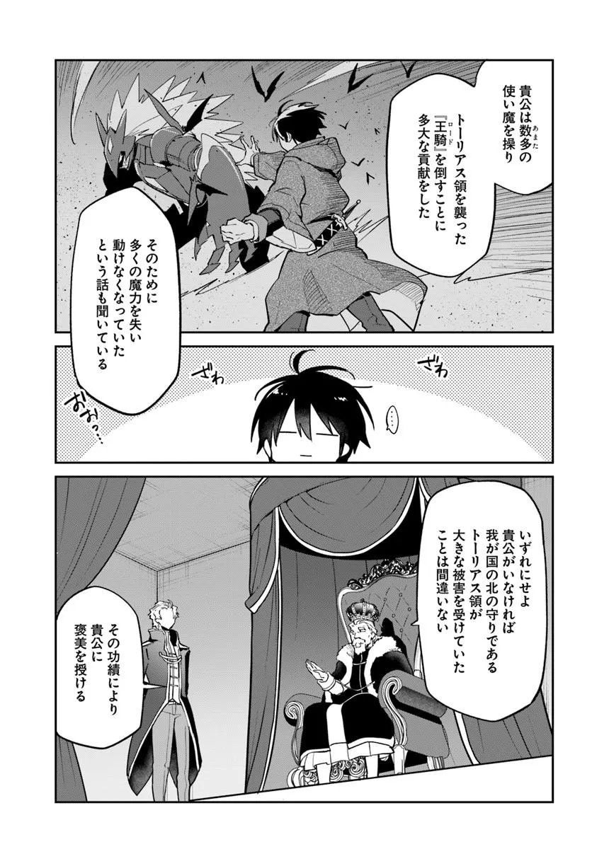 Henkyou Gurashi no Maou, Tensei shite Saikyou no Majutsushi ni naru - Aisarenagara Nariagaru Moto Maou wa, Ningen wo Shiritai Chap 59 - Next Chap 60