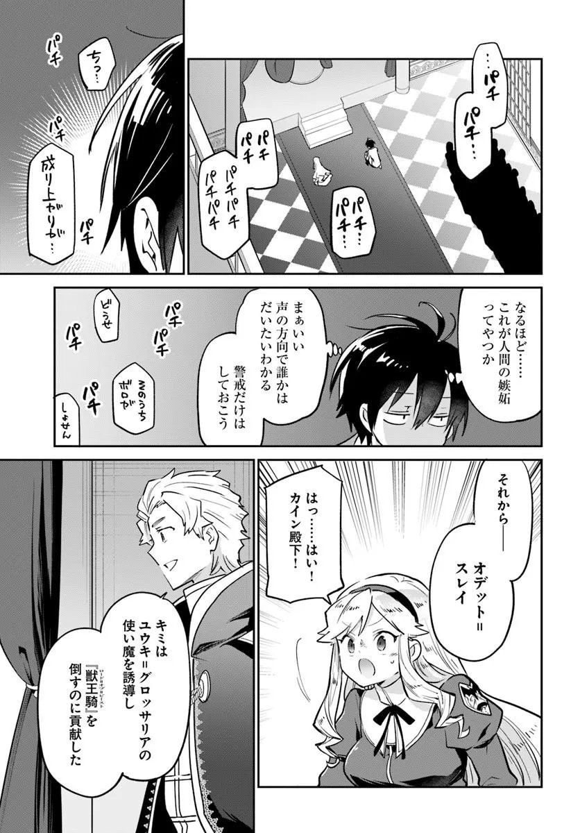 Henkyou Gurashi no Maou, Tensei shite Saikyou no Majutsushi ni naru - Aisarenagara Nariagaru Moto Maou wa, Ningen wo Shiritai Chap 59 - Next Chap 60