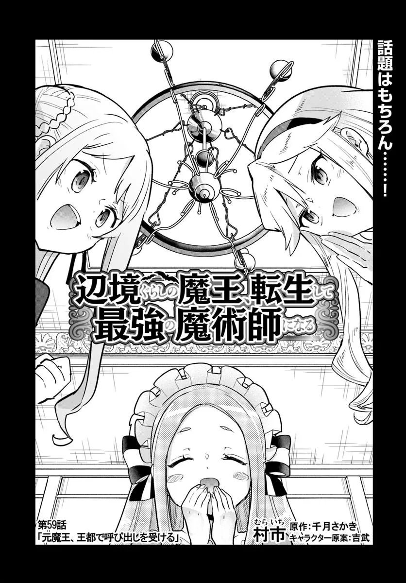 Henkyou Gurashi no Maou, Tensei shite Saikyou no Majutsushi ni naru - Aisarenagara Nariagaru Moto Maou wa, Ningen wo Shiritai Chap 59 - Next Chap 60
