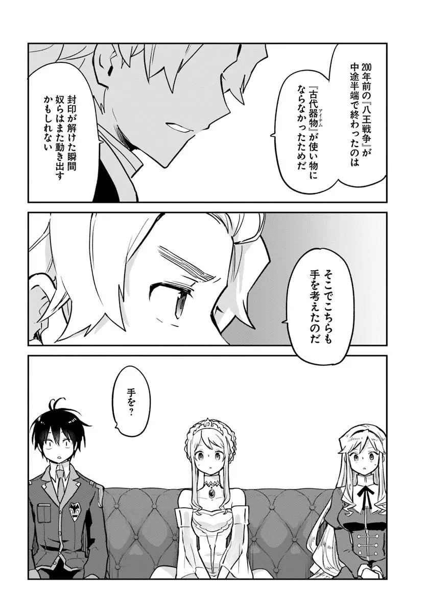 Henkyou Gurashi no Maou, Tensei shite Saikyou no Majutsushi ni naru - Aisarenagara Nariagaru Moto Maou wa, Ningen wo Shiritai Chap 59 - Next Chap 60