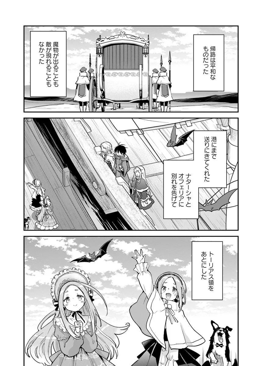 Henkyou Gurashi no Maou, Tensei shite Saikyou no Majutsushi ni naru - Aisarenagara Nariagaru Moto Maou wa, Ningen wo Shiritai Chap 59 - Next Chap 60