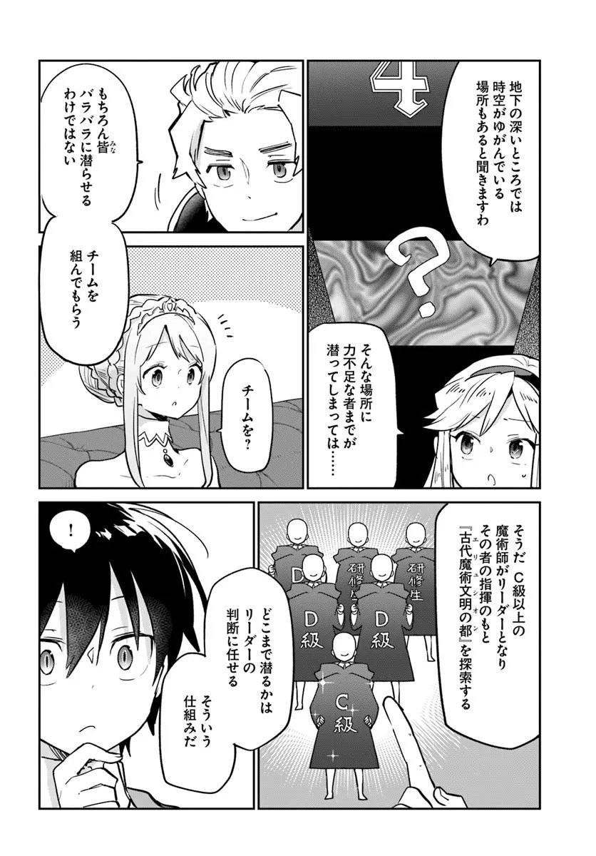 Henkyou Gurashi no Maou, Tensei shite Saikyou no Majutsushi ni naru - Aisarenagara Nariagaru Moto Maou wa, Ningen wo Shiritai Chap 59 - Next Chap 60