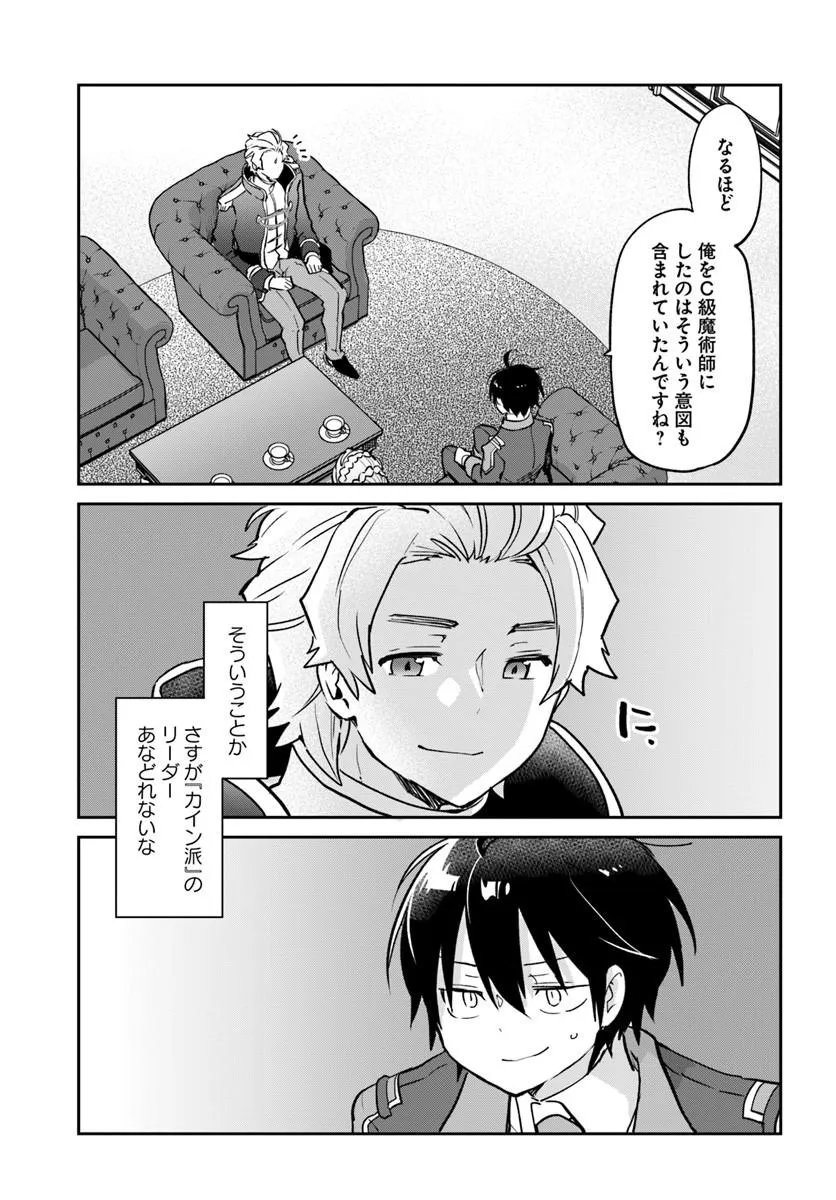 Henkyou Gurashi no Maou, Tensei shite Saikyou no Majutsushi ni naru - Aisarenagara Nariagaru Moto Maou wa, Ningen wo Shiritai Chap 59 - Next Chap 60