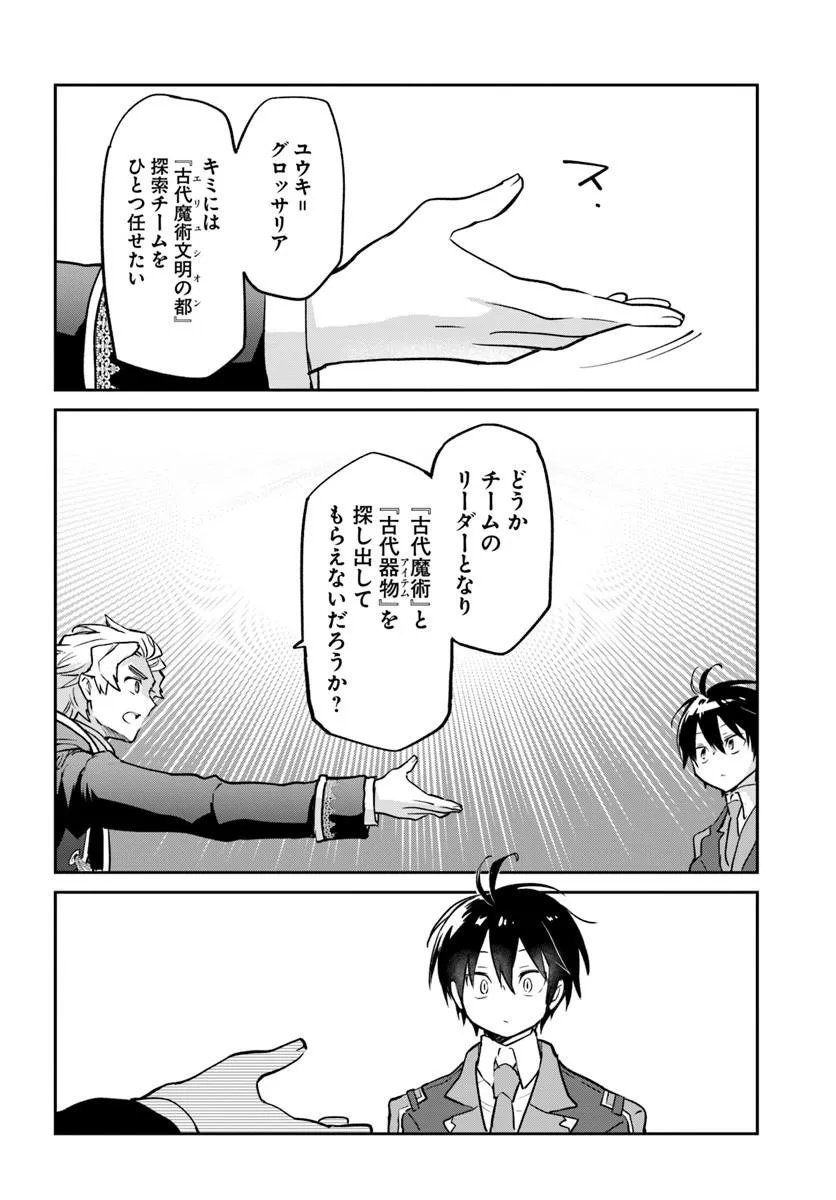 Henkyou Gurashi no Maou, Tensei shite Saikyou no Majutsushi ni naru - Aisarenagara Nariagaru Moto Maou wa, Ningen wo Shiritai Chap 59 - Next Chap 60