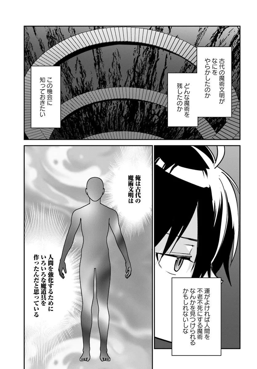 Henkyou Gurashi no Maou, Tensei shite Saikyou no Majutsushi ni naru - Aisarenagara Nariagaru Moto Maou wa, Ningen wo Shiritai Chap 59 - Next Chap 60