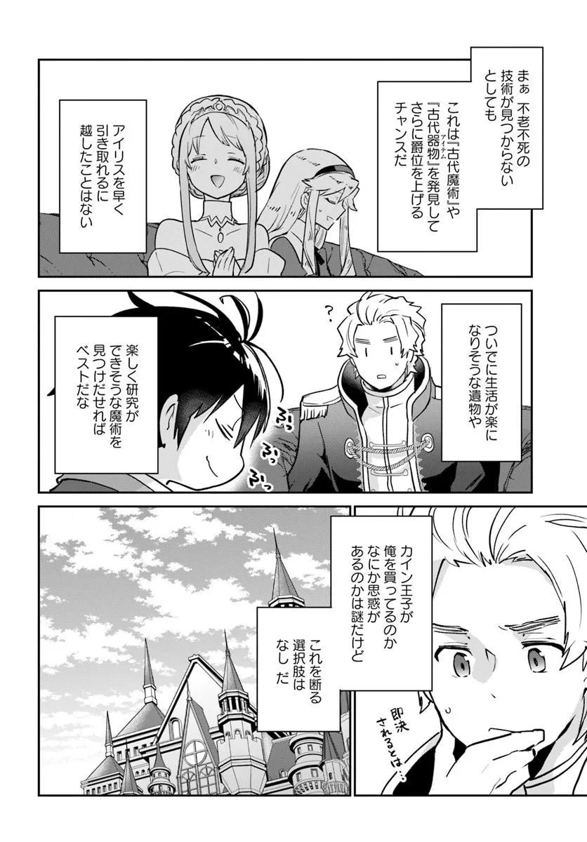 Henkyou Gurashi no Maou, Tensei shite Saikyou no Majutsushi ni naru - Aisarenagara Nariagaru Moto Maou wa, Ningen wo Shiritai Chap 59 - Next Chap 60