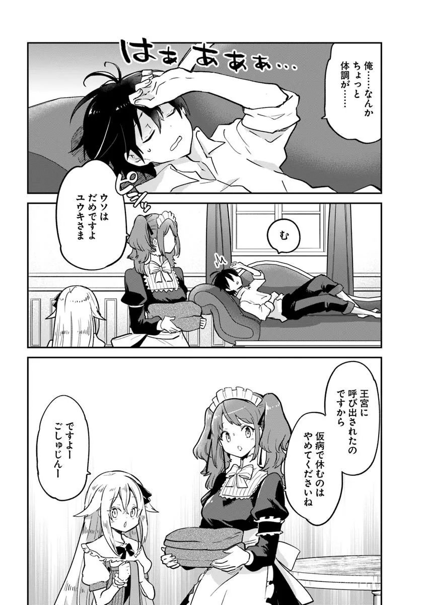 Henkyou Gurashi no Maou, Tensei shite Saikyou no Majutsushi ni naru - Aisarenagara Nariagaru Moto Maou wa, Ningen wo Shiritai Chap 59 - Next Chap 60