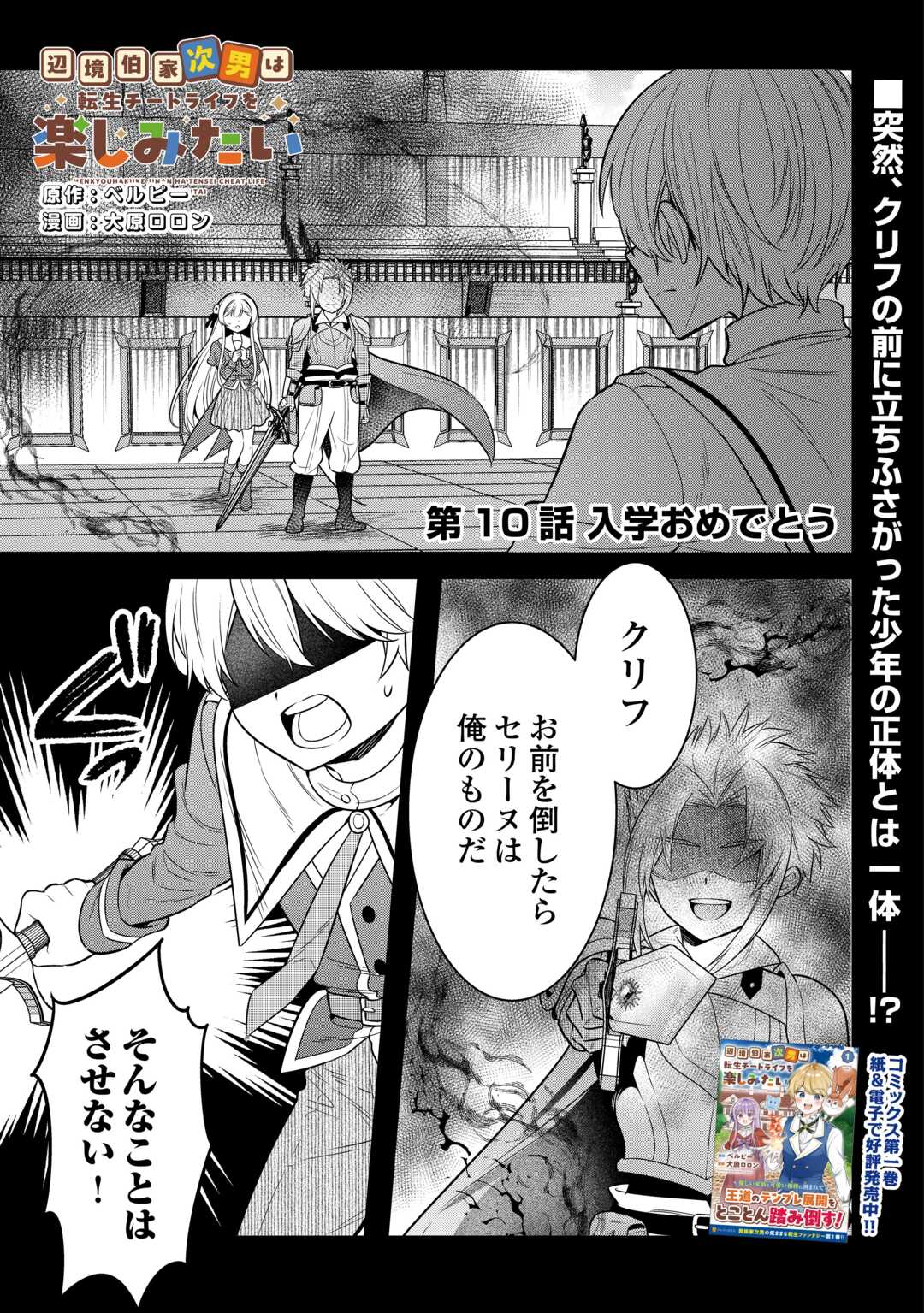 Henkyou Hakke Jinan wa Tensei Cheat Life wo Tanoshi Mitai - Chapter 10 - Page 1