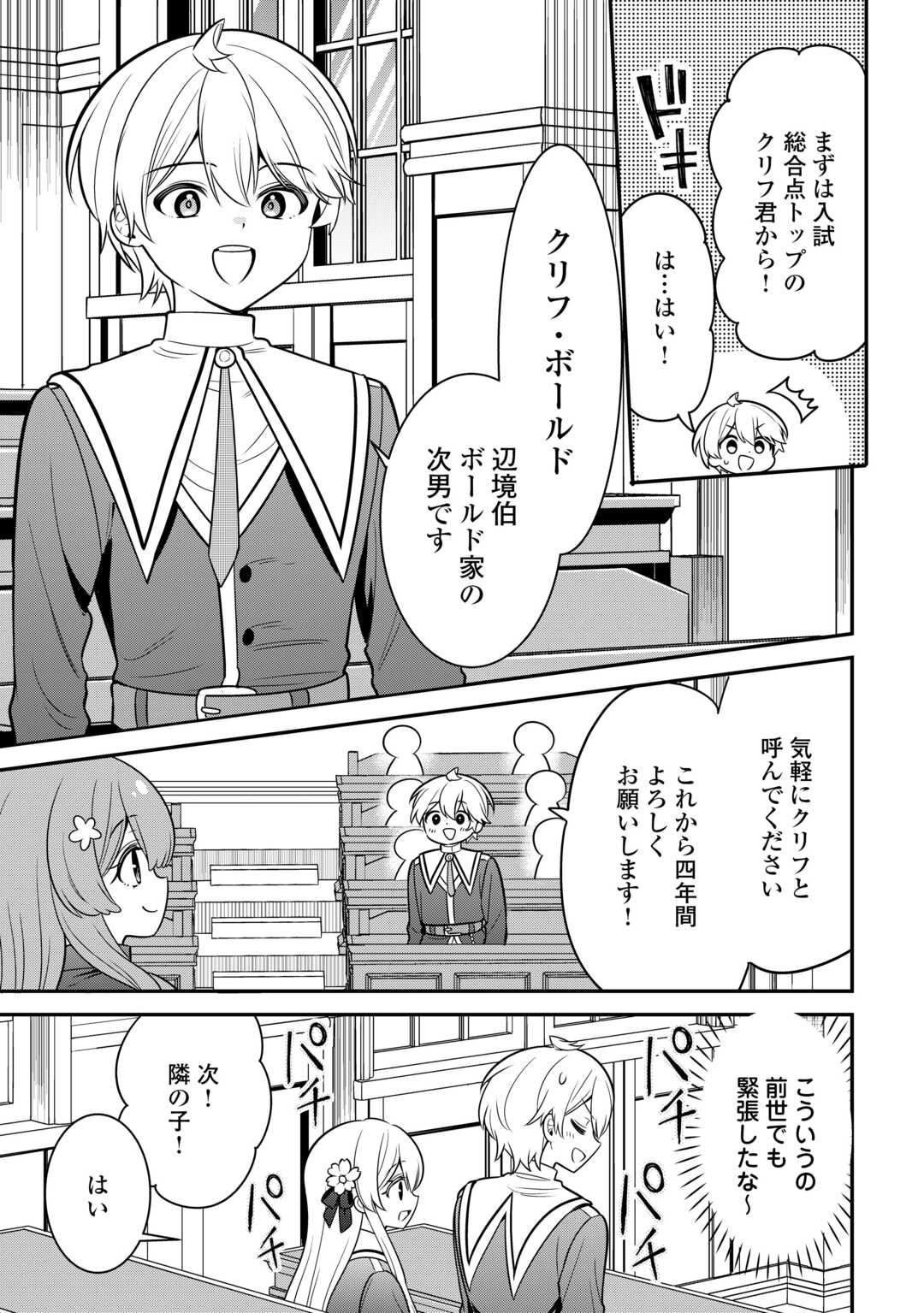 Henkyou Hakke Jinan wa Tensei Cheat Life wo Tanoshi Mitai - Chapter 10 - Page 11