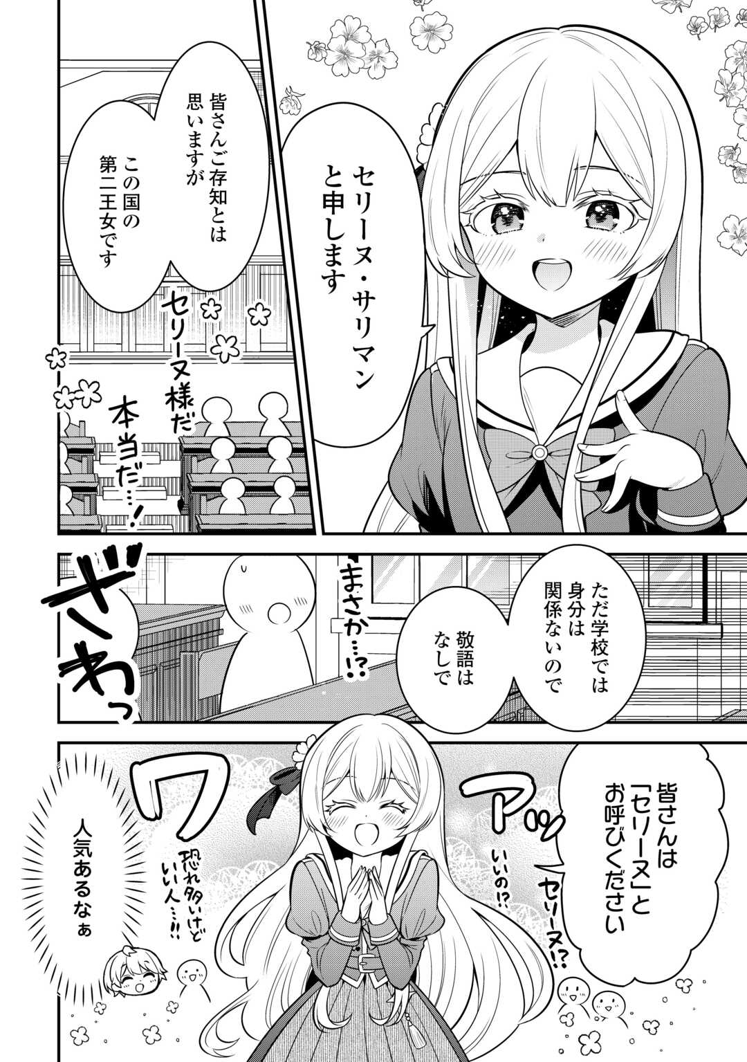 Henkyou Hakke Jinan wa Tensei Cheat Life wo Tanoshi Mitai - Chapter 10 - Page 12