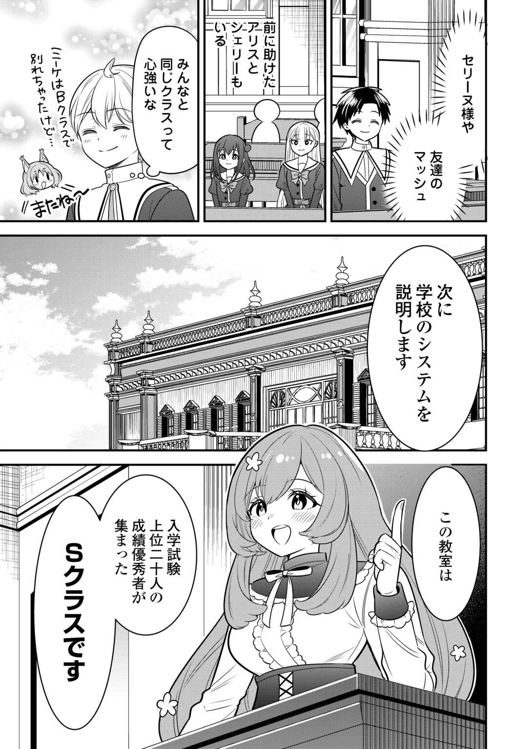 Henkyou Hakke Jinan wa Tensei Cheat Life wo Tanoshi Mitai - Chapter 10 - Page 13