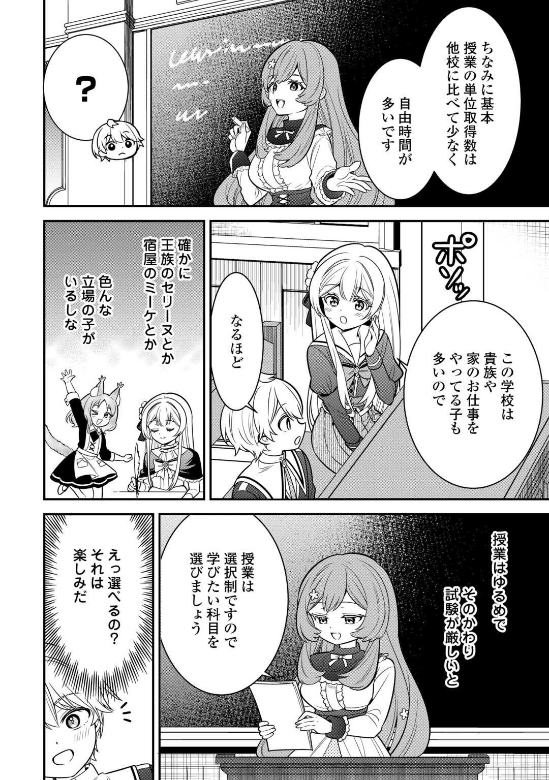 Henkyou Hakke Jinan wa Tensei Cheat Life wo Tanoshi Mitai - Chapter 10 - Page 18
