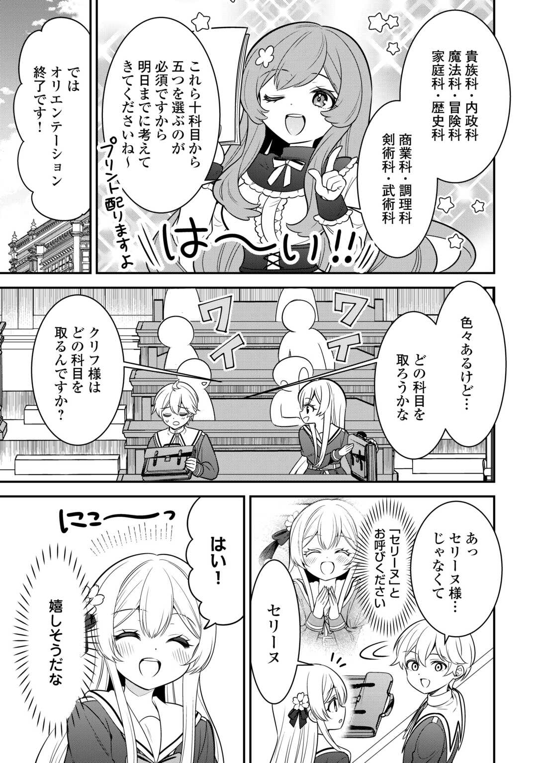 Henkyou Hakke Jinan wa Tensei Cheat Life wo Tanoshi Mitai - Chapter 10 - Page 19