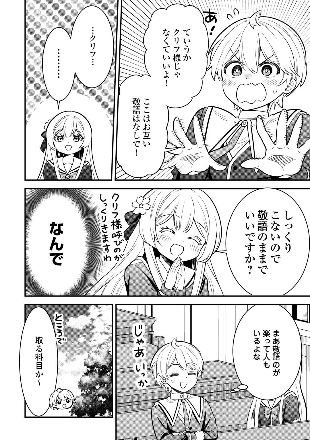 Henkyou Hakke Jinan wa Tensei Cheat Life wo Tanoshi Mitai - Chapter 10 - Page 20