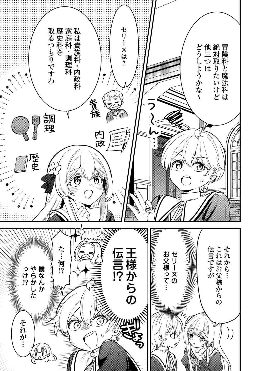 Henkyou Hakke Jinan wa Tensei Cheat Life wo Tanoshi Mitai - Chapter 10 - Page 21