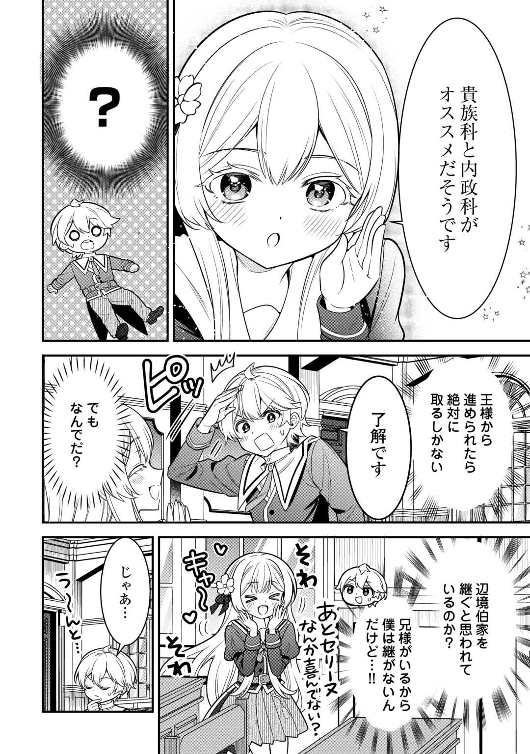 Henkyou Hakke Jinan wa Tensei Cheat Life wo Tanoshi Mitai - Chapter 10 - Page 22