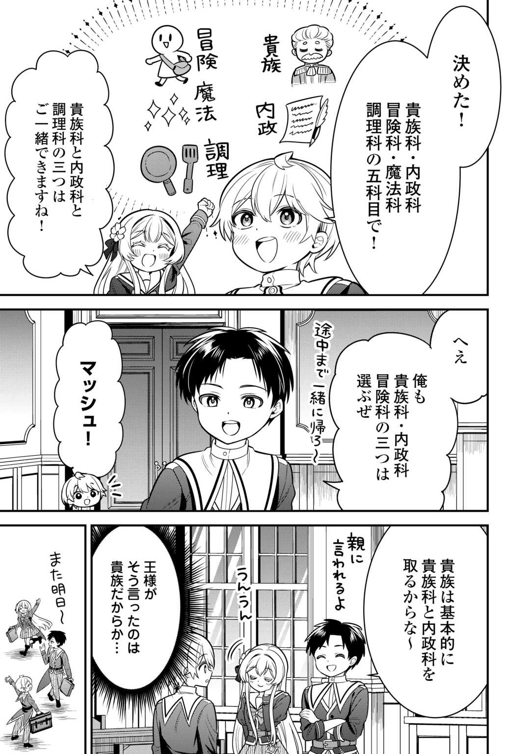 Henkyou Hakke Jinan wa Tensei Cheat Life wo Tanoshi Mitai - Chapter 10 - Page 23