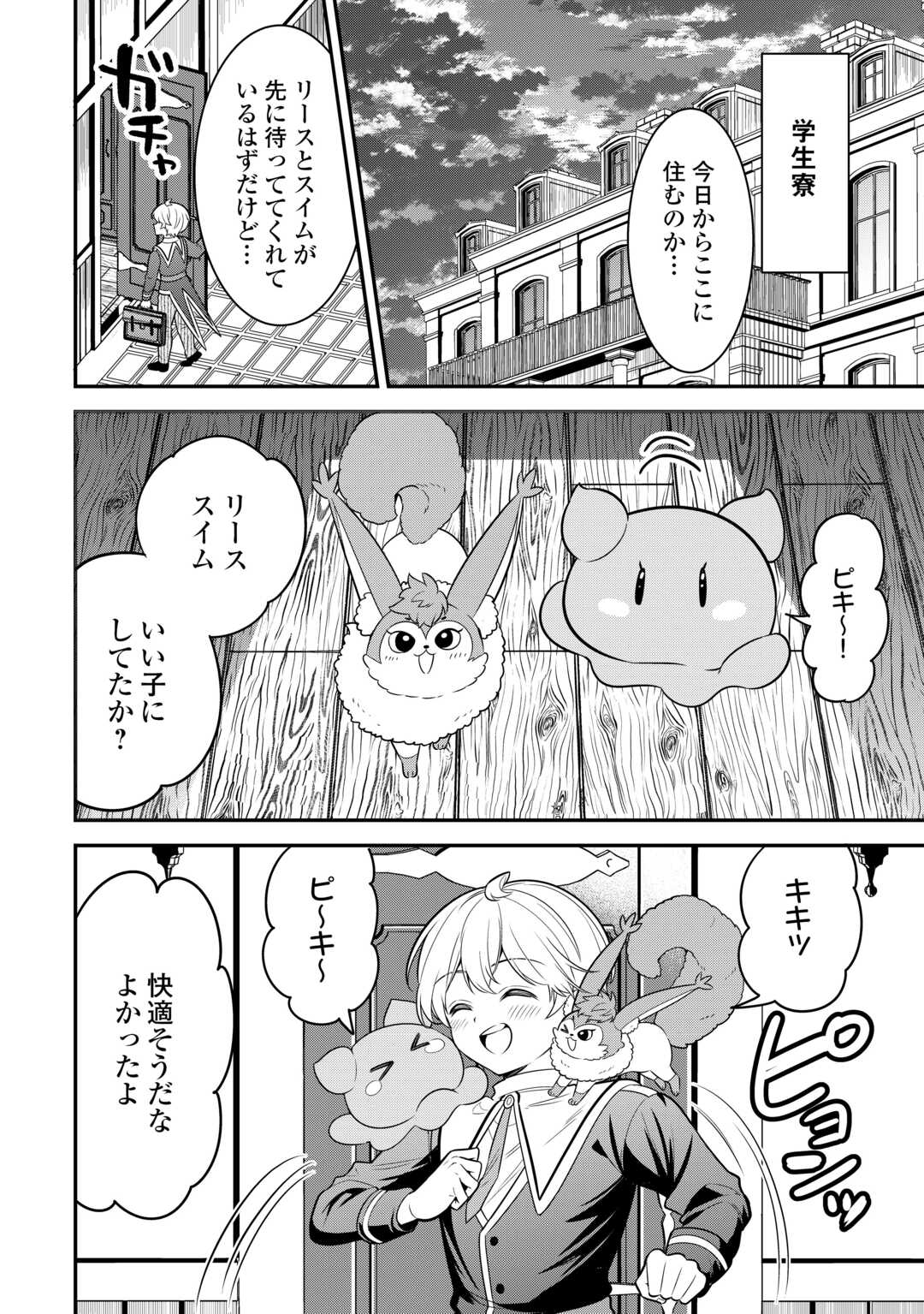 Henkyou Hakke Jinan wa Tensei Cheat Life wo Tanoshi Mitai - Chapter 10 - Page 24
