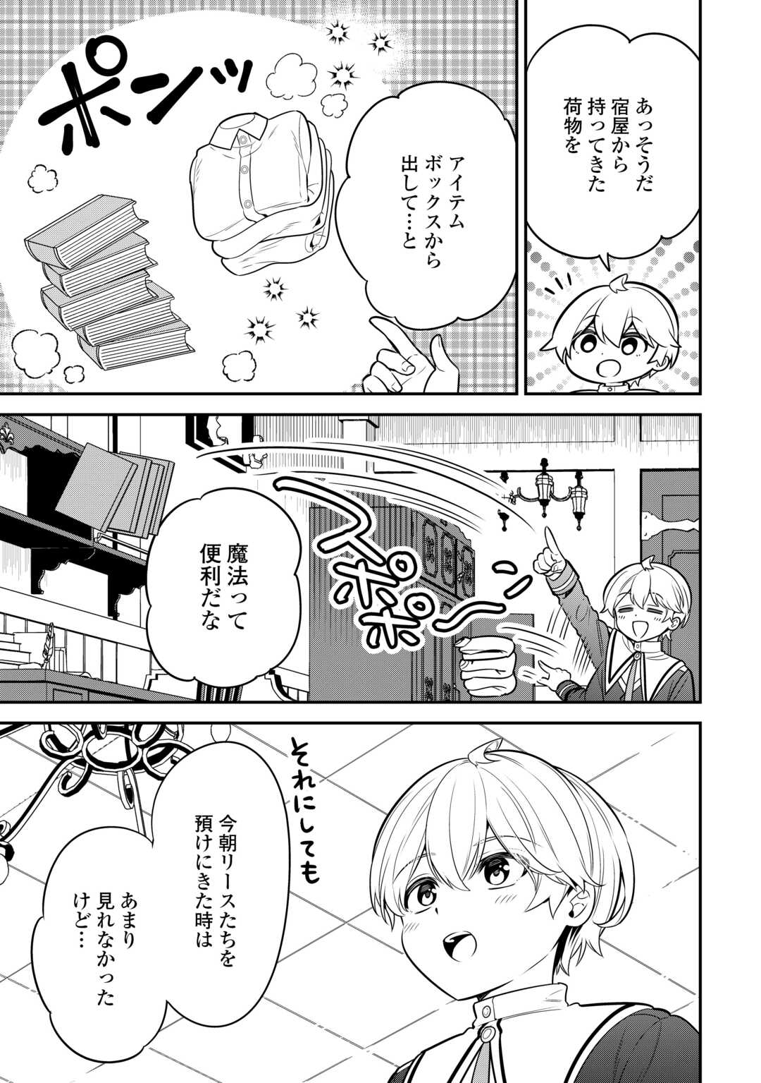 Henkyou Hakke Jinan wa Tensei Cheat Life wo Tanoshi Mitai - Chapter 10 - Page 25